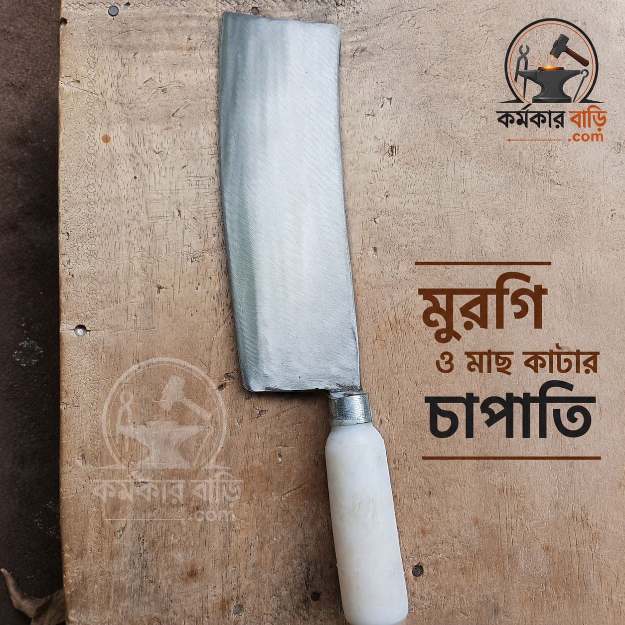 ছোট চাপাতি