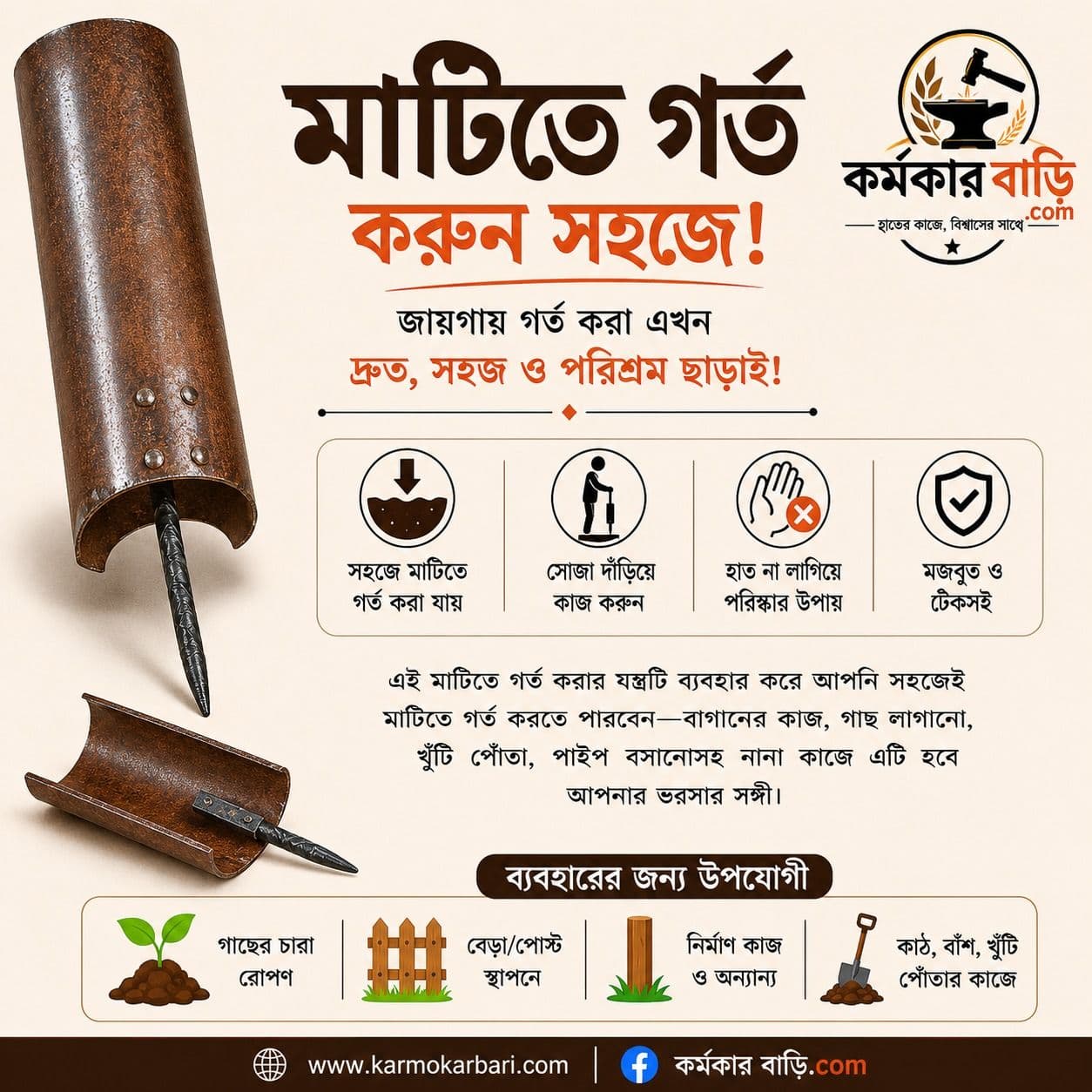 মাটিতে গর্ত করার খুল কুন্তী