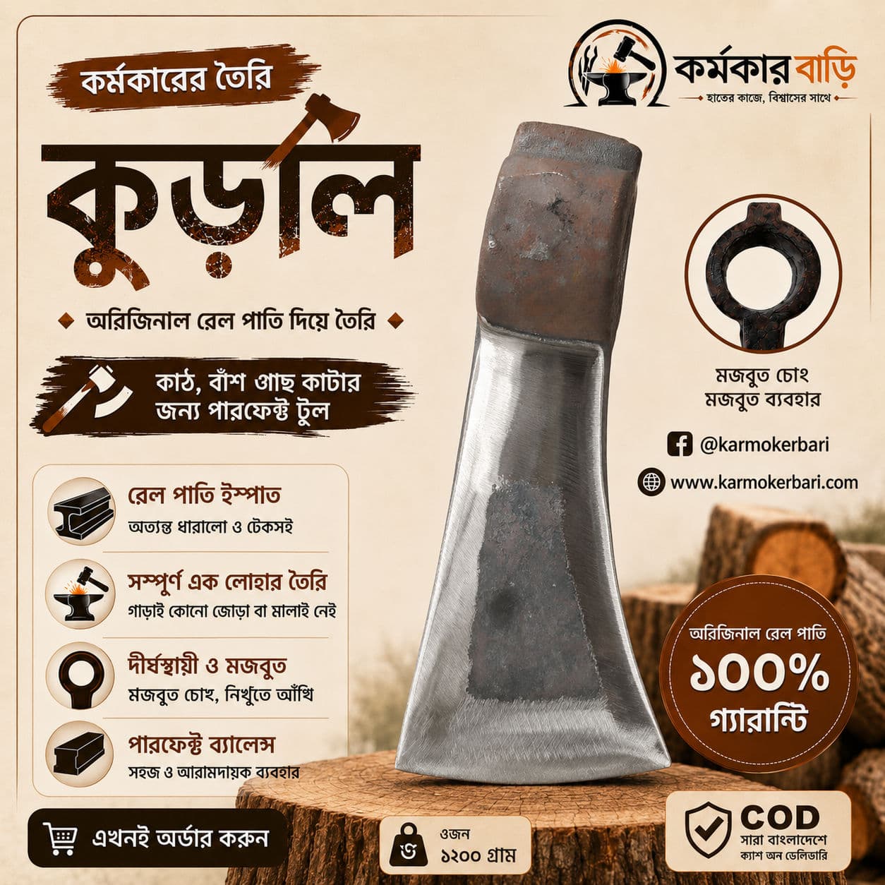 কুড়াল - ১২০০ গ্রাম - (অরিজিনাল রেলপাতের) 