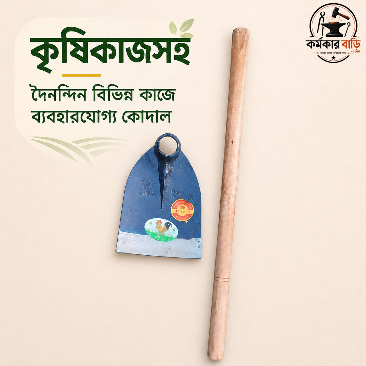 কোদাল (কৃষিকাজ ও মাটি কাটার কাজে ব্যবহৃত)